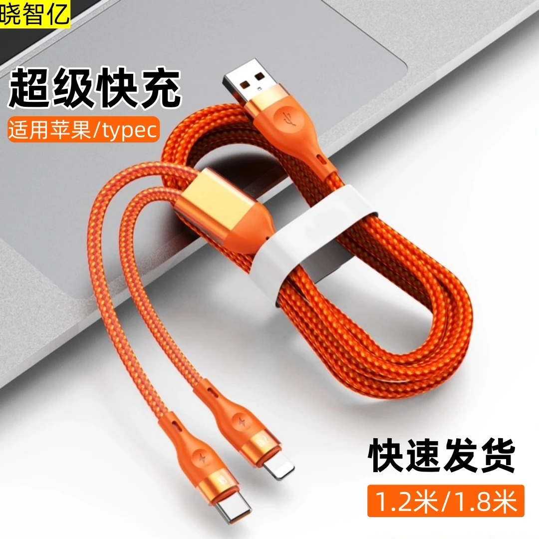 二合一快充数据线超级快充120W适用苹果华为一拖三充电线通用车载