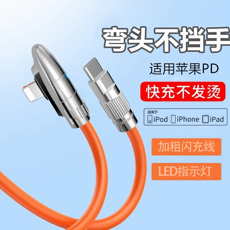 6A机甲适用弯头数据线苹果PD快充20W通用iphone13/14充电线12pro