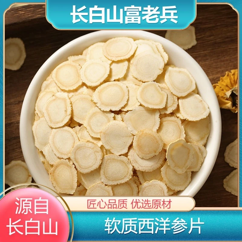 长白山正宗软质西洋参片 100克 煲汤 泡水