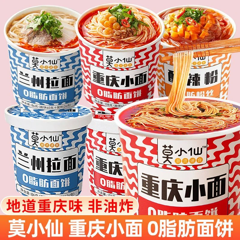 莫小仙重庆小面酸辣粉桶装麻酱米线夜宵速食非油炸泡面方便面整箱