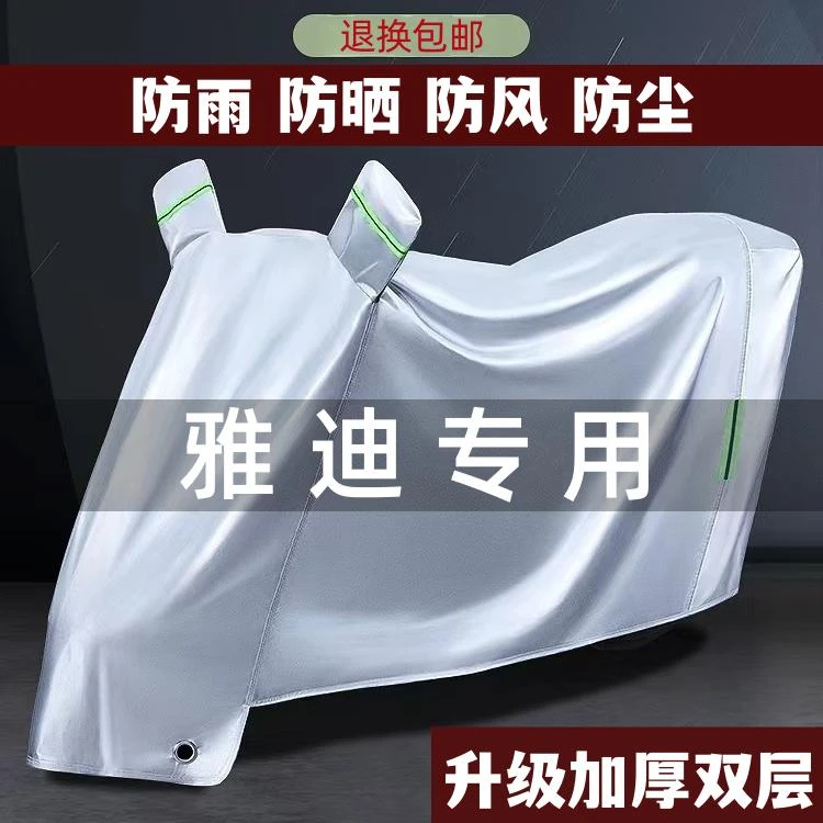 雅迪电动车电瓶车罩用品踏板车防雨防晒防雪防尘加厚车衣车罩车套