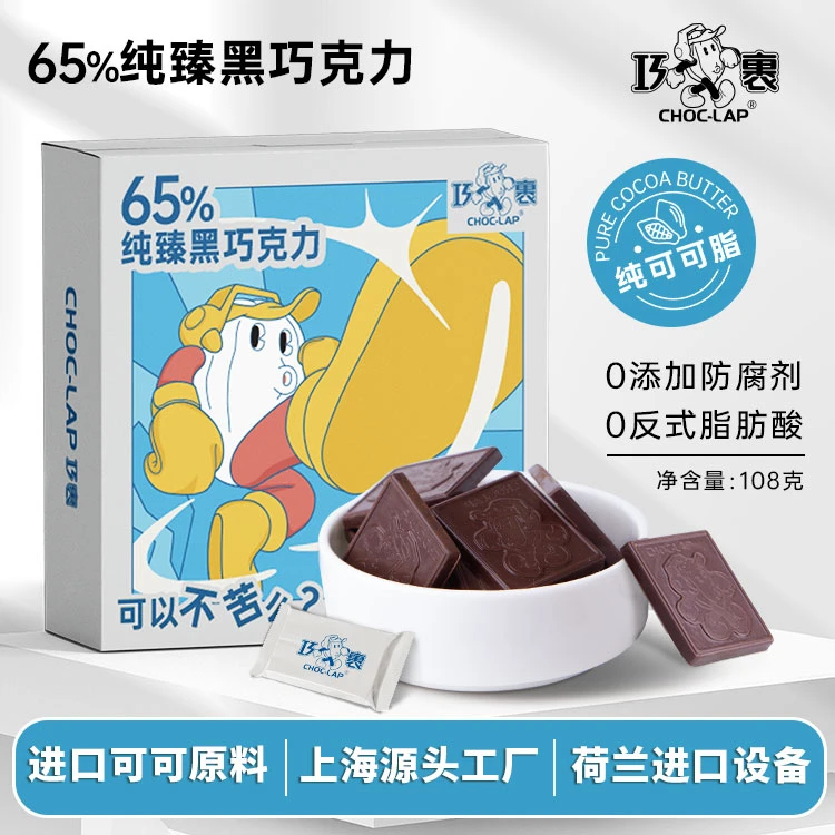 【巧裹】65%浓醇黑巧独立包装丝滑办公送礼休闲零食108g