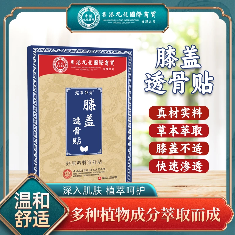 【宛草仲方】香港九龍艾草贴膝盖贴老年人草本温和渗透12贴/盒*6盒