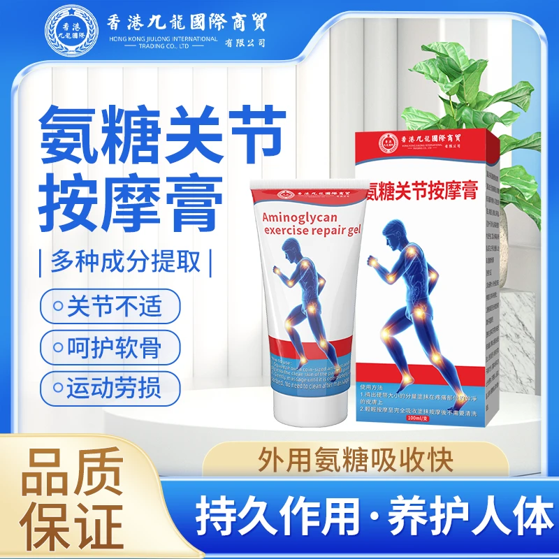 【香港九龙国际】外用氨糖外用关节软骨素凝露氨糖涂抹膏氨糖软骨素