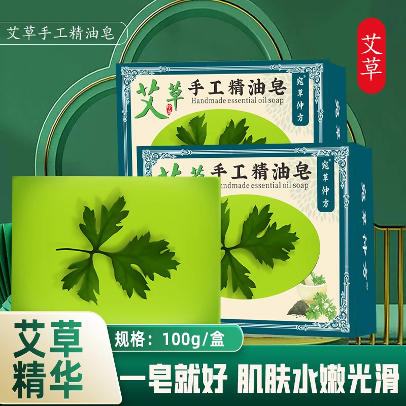 【宛草仲方】艾草香皂祛痒手工皂皮肤痒除菌除螨抑螨家庭男女抑螨