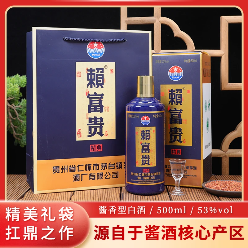 赖富贵精典 酱香型白酒 53度整箱500ml*6瓶53%Vol