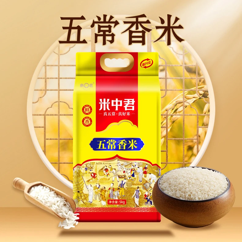 五常香米大米5公斤装包邮营养好吃正宗五常产地（真空装）东北