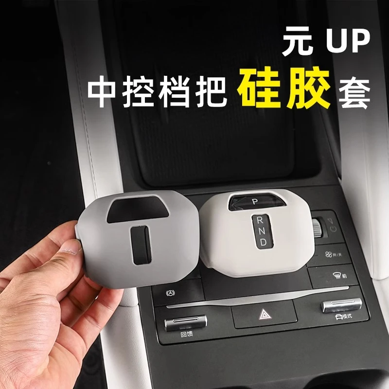比亚迪元UP中控排挡套车内饰扶手箱套档把位防护保护改装饰专用品