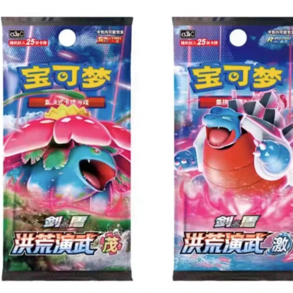 宝可梦简中PTCG5.0 剑盾 洪荒演武 茂激【拍下表示同意代拆】