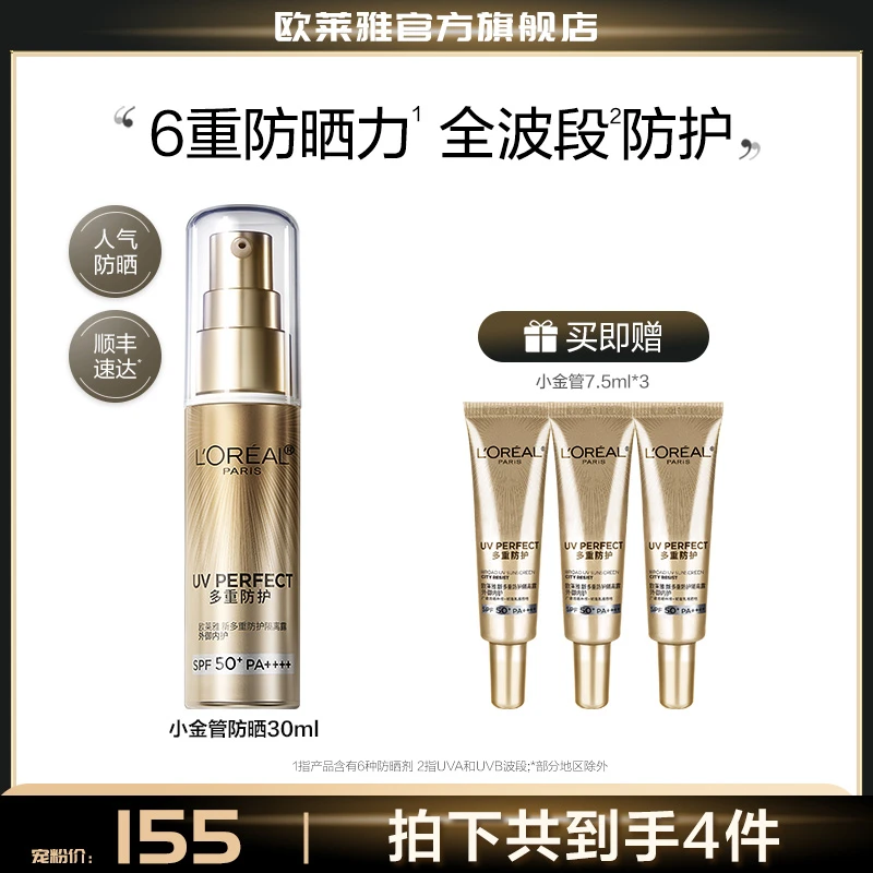 欧莱雅小金管防晒隔离面部身体防紫外线通勤清爽-