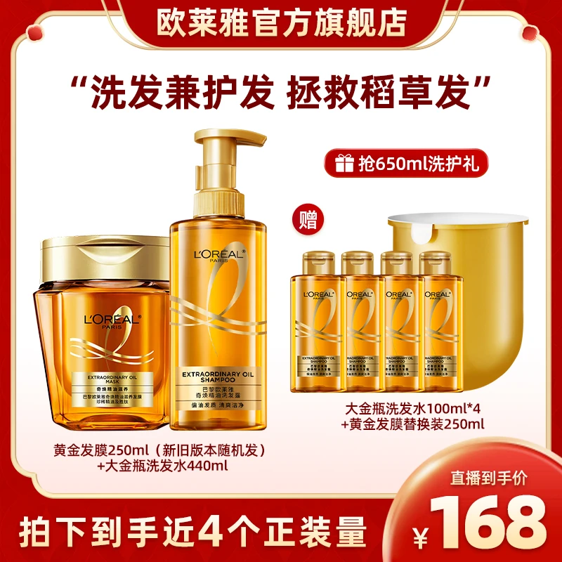欧莱雅大金瓶洗发水黄金发膜大金罐护发套组*