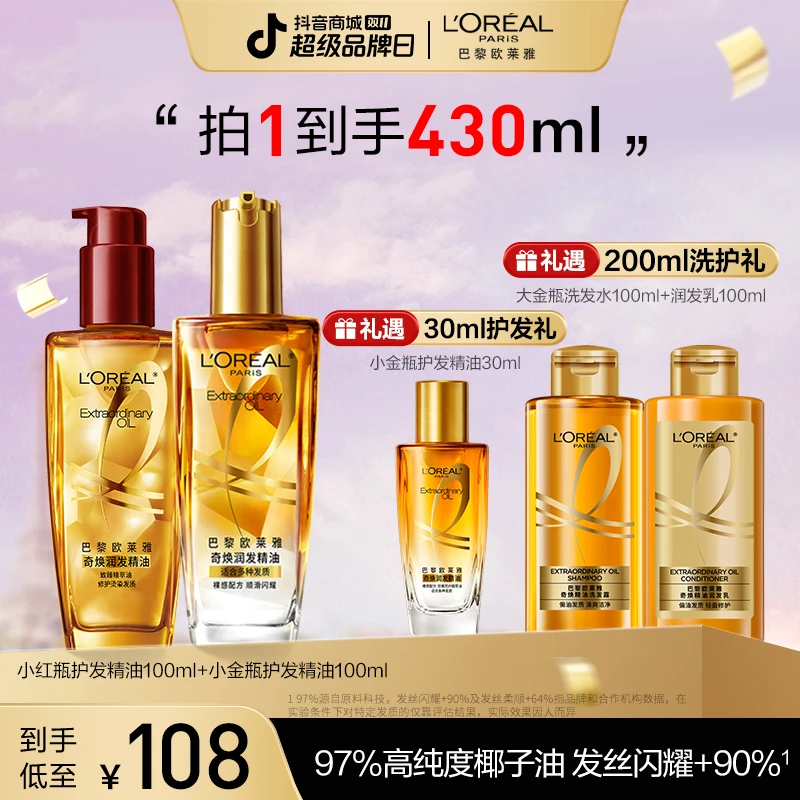 欧莱雅奇焕润发精油改善防毛躁柔顺免洗护发精油-