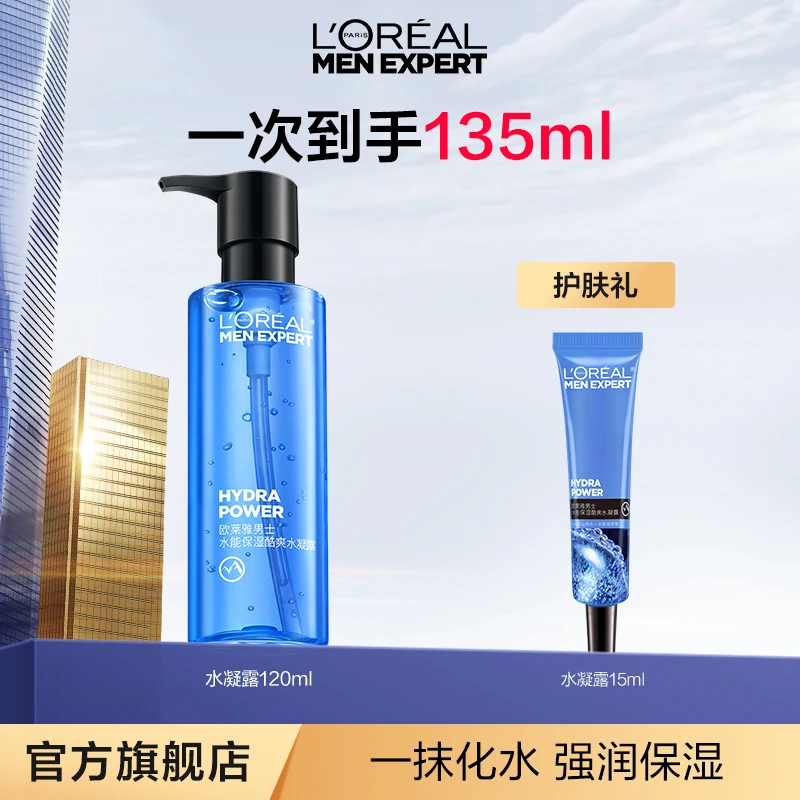 欧莱雅护肤保湿水凝露补水爽肤水男水乳清爽-