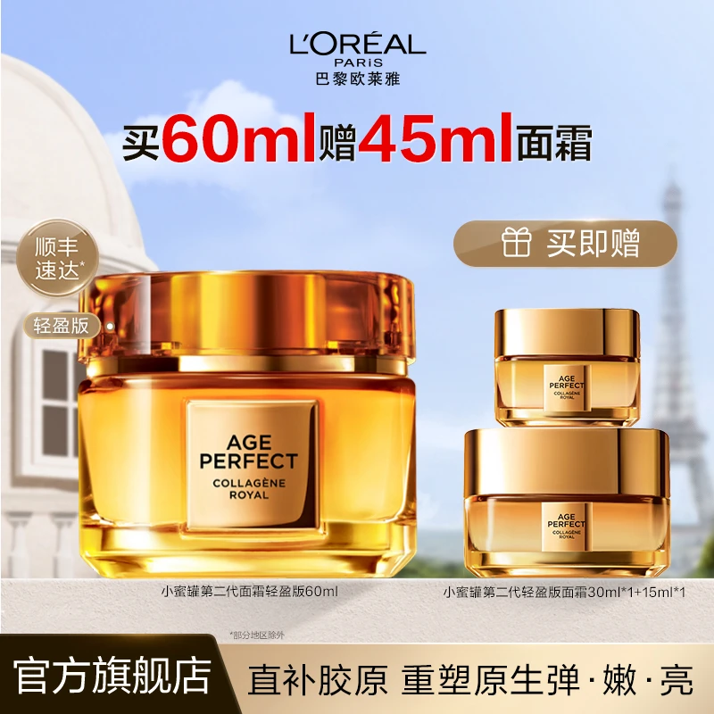 欧莱雅第二代小蜜罐面霜修护保湿紧致抗皱-