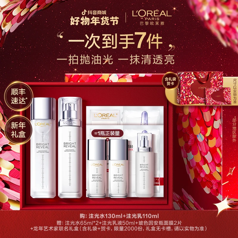 【欧莱雅新年礼盒】一拍焕亮欧莱雅注光水乳紧致烟酰胺爽肤年货