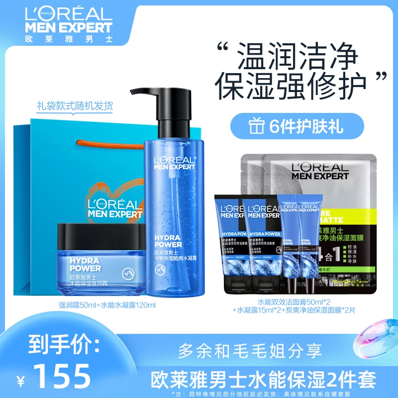 【余你有约】欧莱雅男士护肤品套装水能水凝露强润霜面霜保湿-