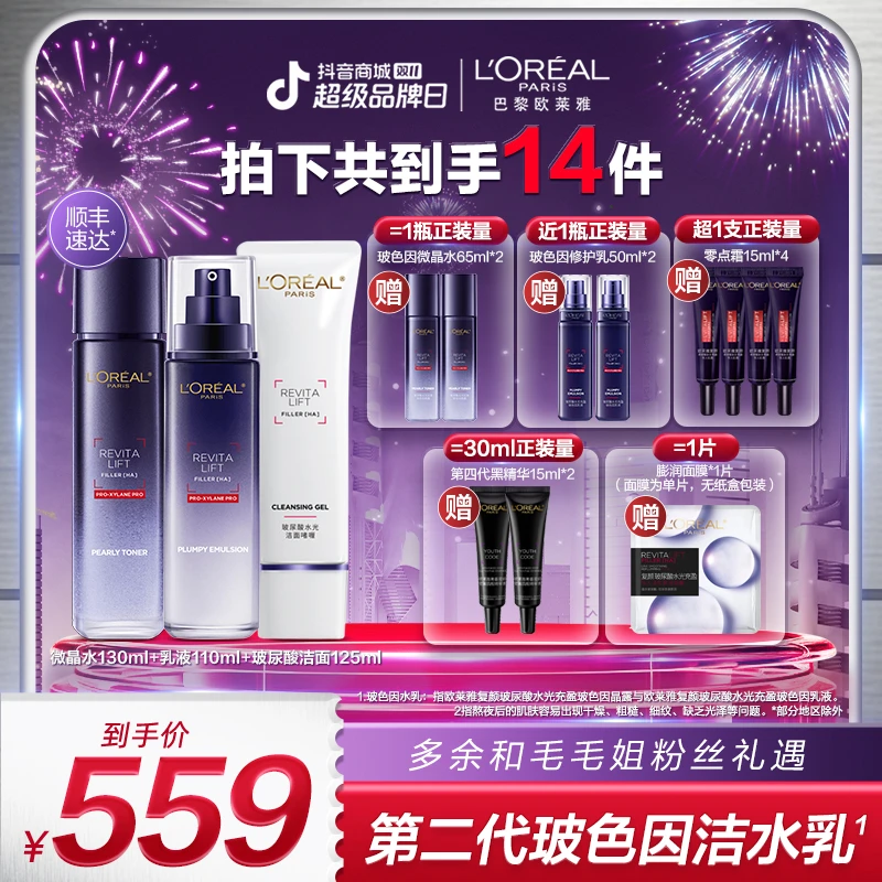 【欧莱雅专场】欧莱雅玻色因水乳玻尿酸洁面三件套修护紧致抗皱-