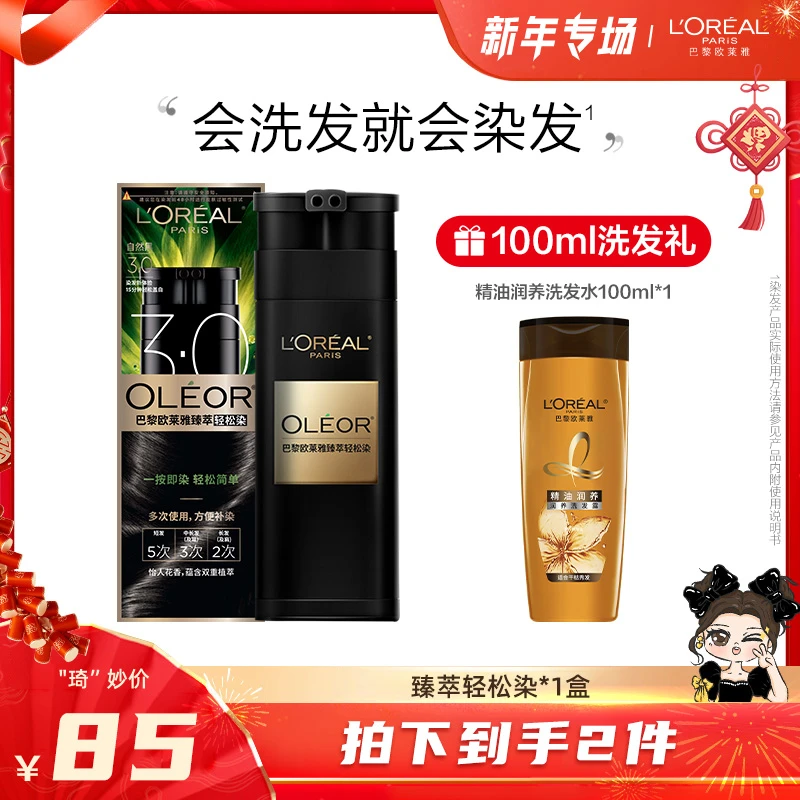 【琦儿推荐】欧莱雅轻松染15分钟植物无氨遮白发在家护染发膏剂-