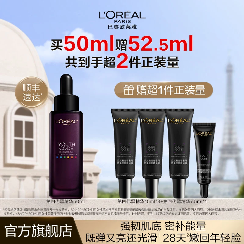 欧莱雅第四代黑精华紧致弹润淡纹补水保湿细腻-