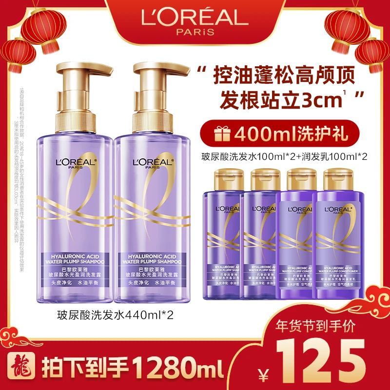 欧莱雅玻尿酸洗护套装-