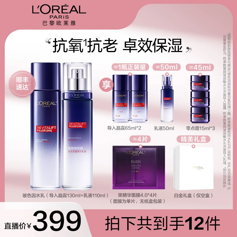 【年终爆品返场】欧莱雅玻色因水乳套装抗皱玻尿酸紧致保湿护肤-