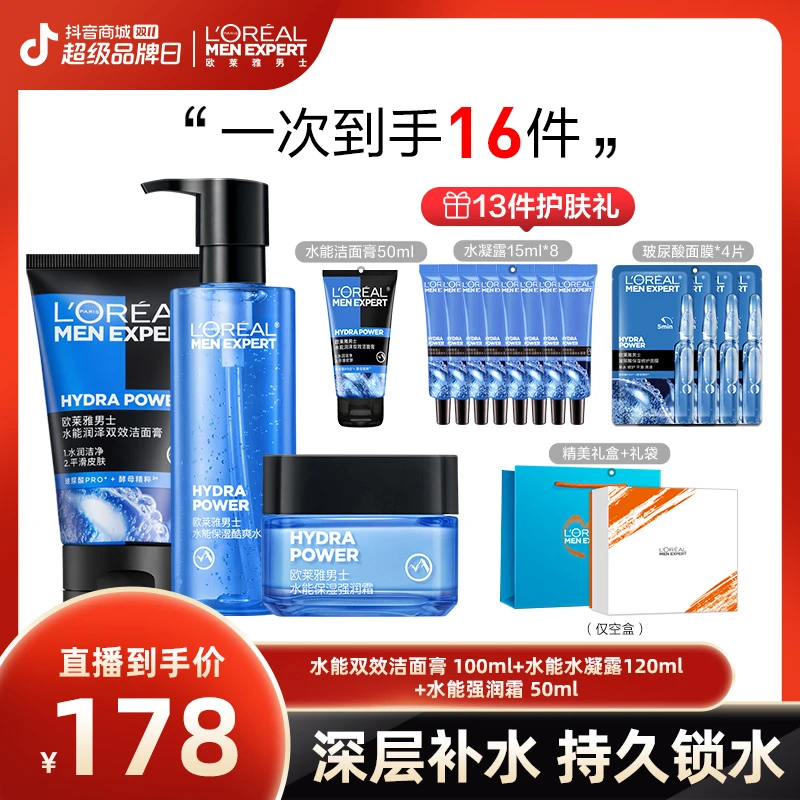 【畅快下单】欧莱雅男士护肤品水能洁面膏水凝露面霜保湿控油-