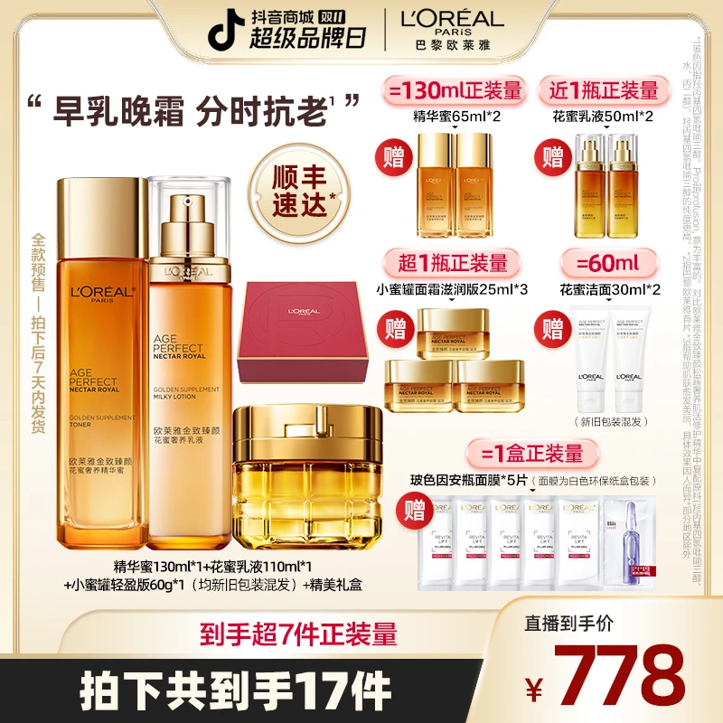 欧莱雅小蜜罐水乳小蜜罐面霜金致臻颜玻色因紧致淡纹抗皱滋润-
