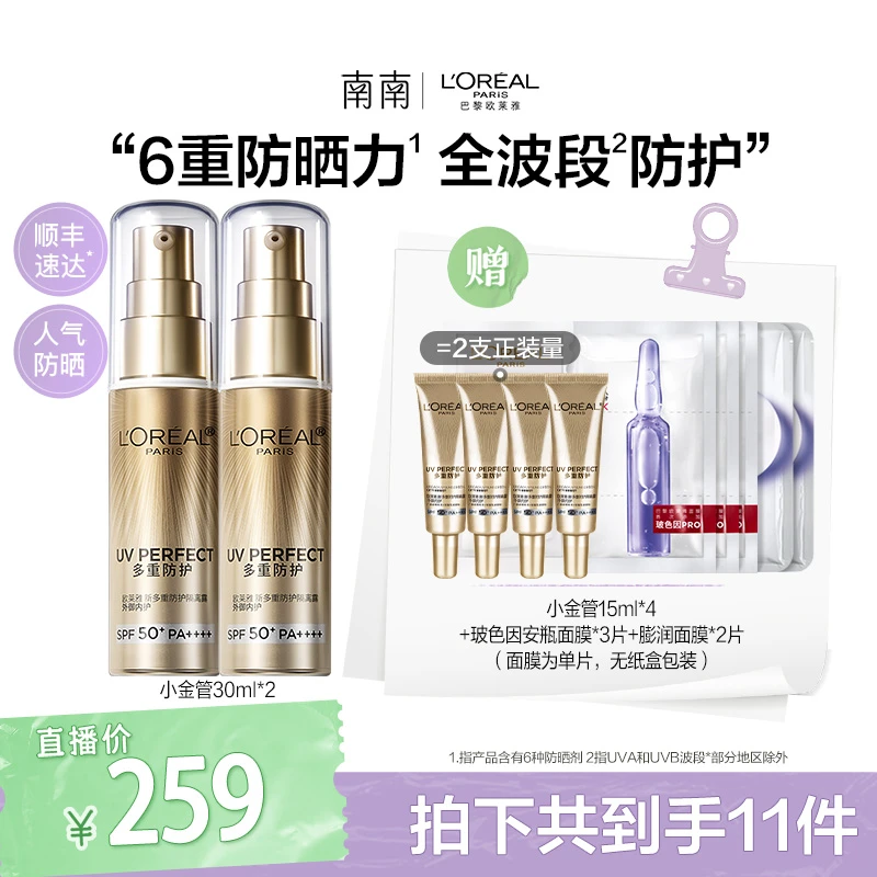 【南南推荐】欧莱雅小金管小银管防晒霜多场景防紫外线清爽户外-