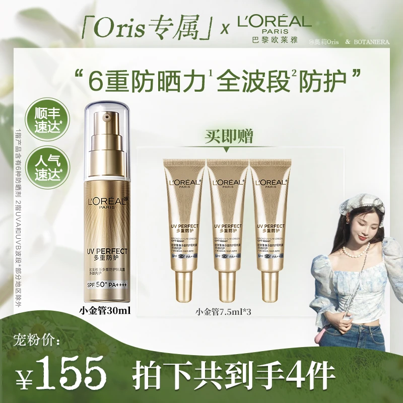 【老板娘宠粉】欧莱雅小金管防晒隔离面部身体防紫外线通勤清爽-