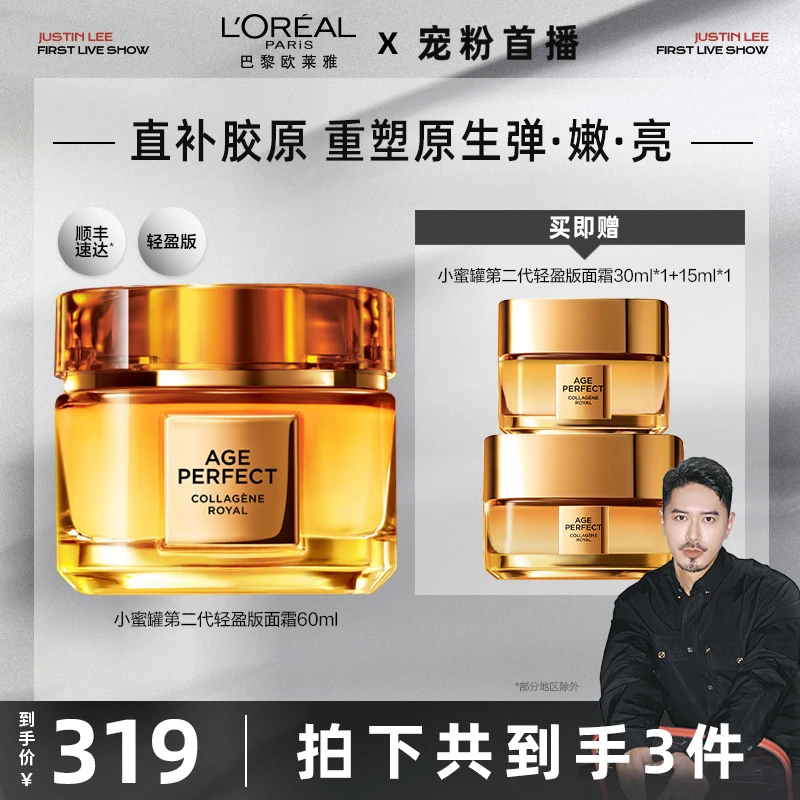 欧莱雅第二代小蜜罐面霜修护保湿紧致抗皱-