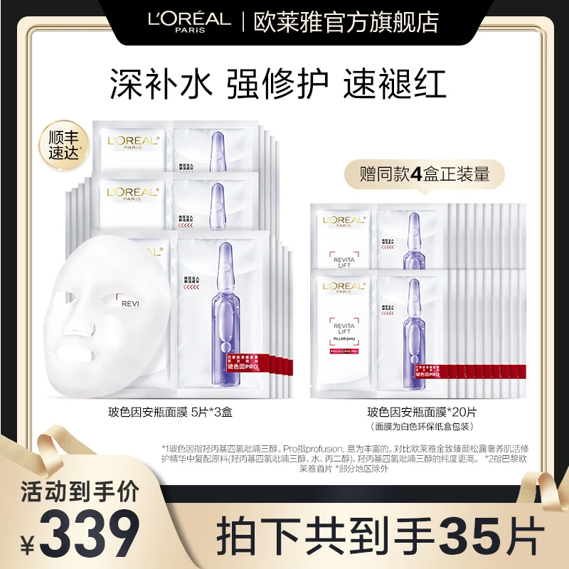 欧莱雅玻色因安瓶面膜补水玻尿酸保湿修护紧致补水年货-