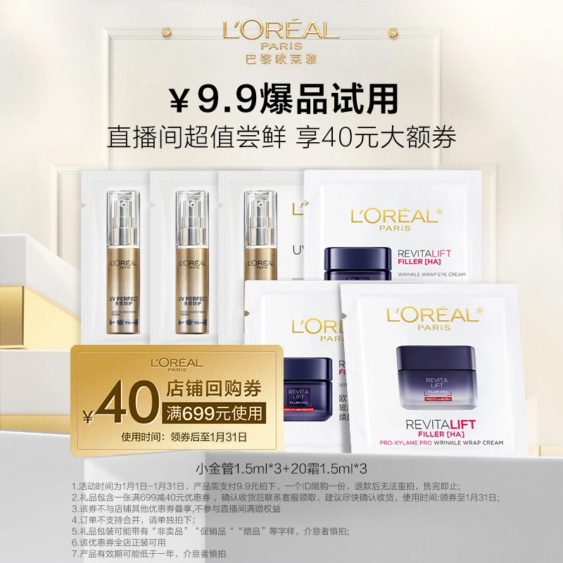 欧莱雅小金管防晒乳1.5ml*3+20霜1.5ml*3-