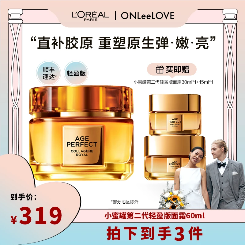 欧莱雅第二代小蜜罐面霜修护保湿紧致抗皱-