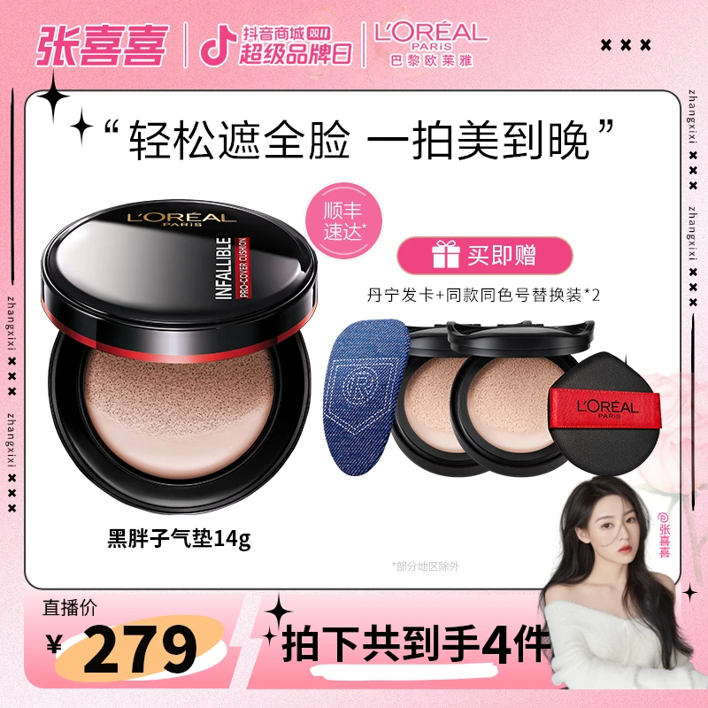 【喜喜推荐】欧莱雅黑胖子气垫BB霜遮瑕粉底持妆不卡粉不脱妆轻薄-