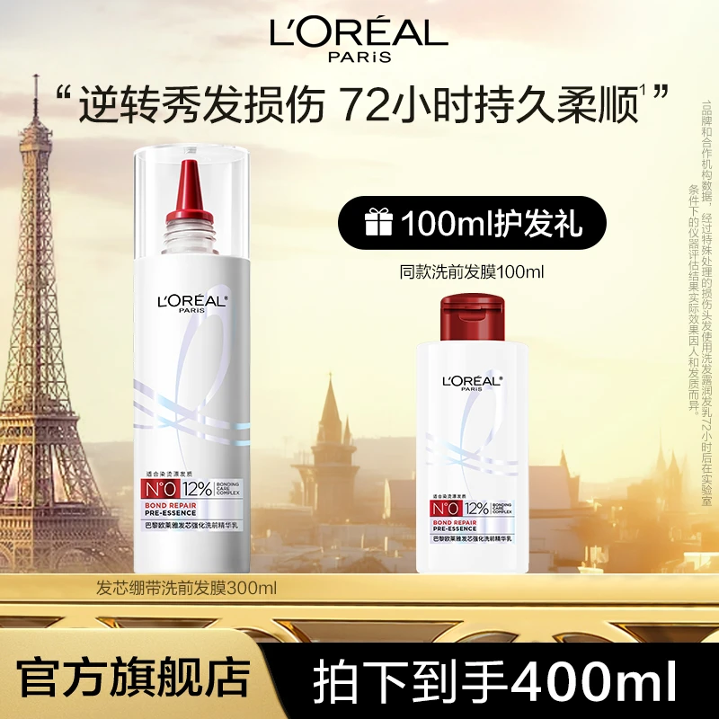 欧莱雅发芯绷带洗前发膜套装强韧柔顺护养发烫染漂损伤-