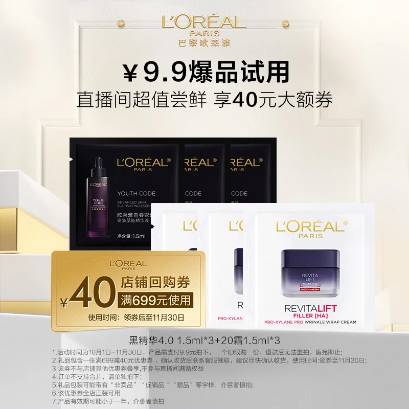 欧莱雅第四代黑精华1.5ml*3+20霜1.5ml*3-