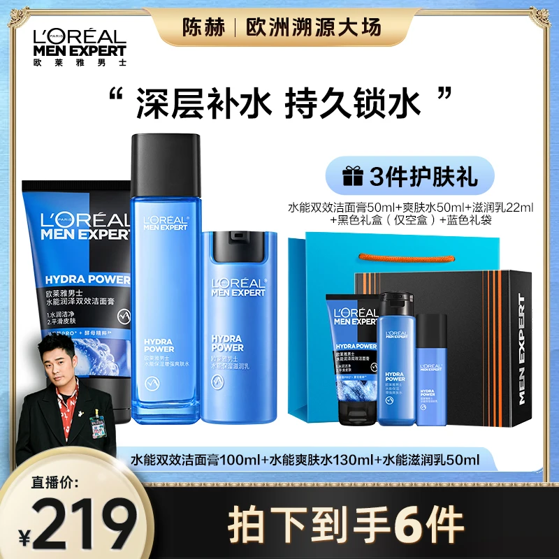 男士护肤品水能洁面膏爽肤水滋润乳保湿控油-