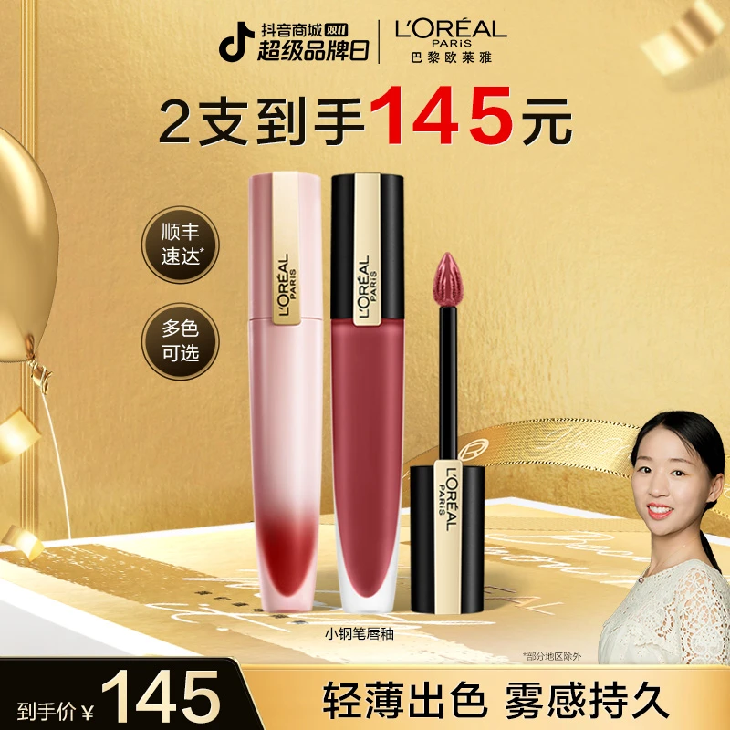 【甜丽推荐】欧莱雅小钢笔唇釉雾感持久印迹唇釉口红-