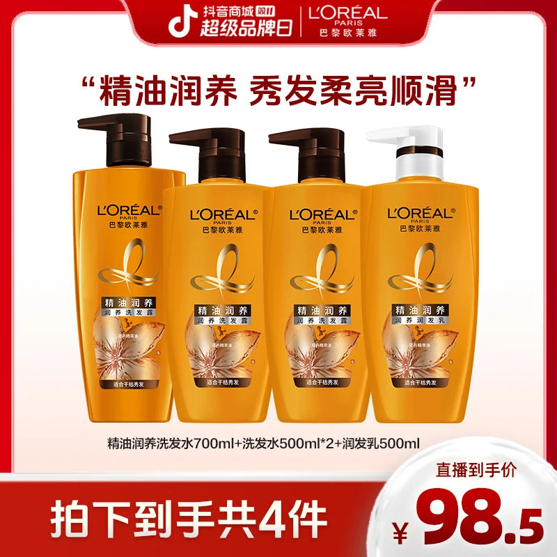 欧莱雅精油润养洗护套装-