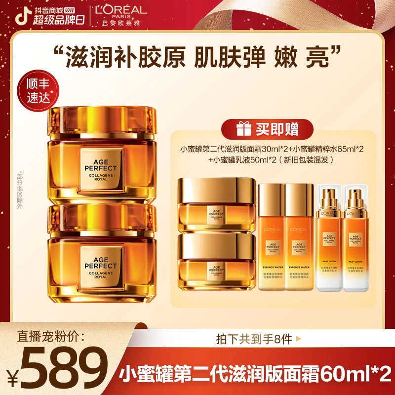 【奕心奕意】欧莱雅小蜜罐第二代面霜-