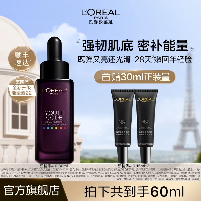 欧莱雅第四代黑精华紧致弹润淡纹补水保湿细腻-