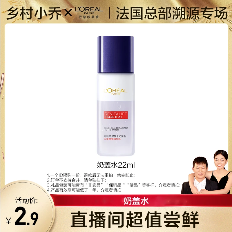 【乡村小乔】欧莱雅奶盖水干皮滋润精华水焕亮柔肤保湿湿敷熬夜-