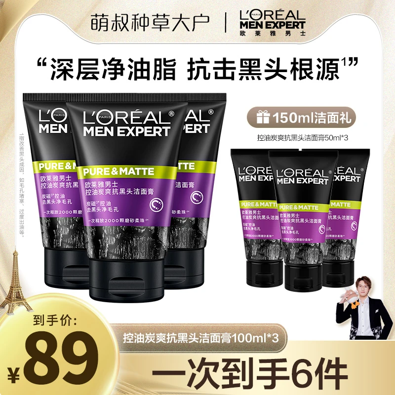 【萌叔种草】欧莱雅男士控油炭爽抗黑头洁面膏洗面奶-