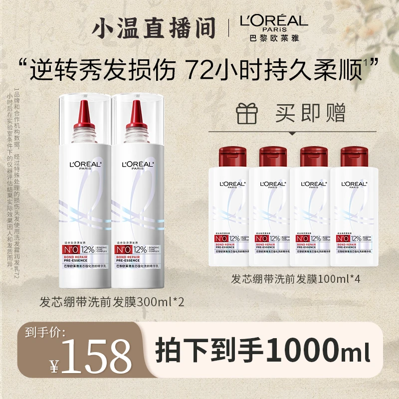 【温仙女推荐】欧莱雅发芯绷带洗前发膜强韧柔顺-