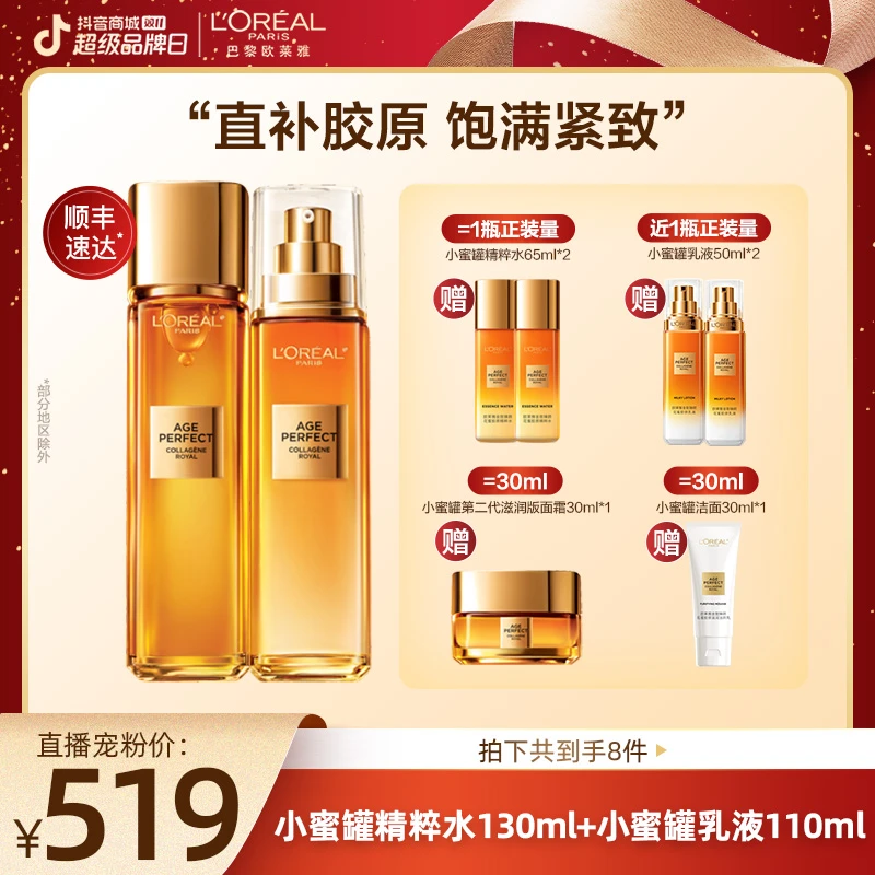 【奕心奕意】欧莱雅小蜜罐水乳套装抗皱紧致保湿水乳套组-