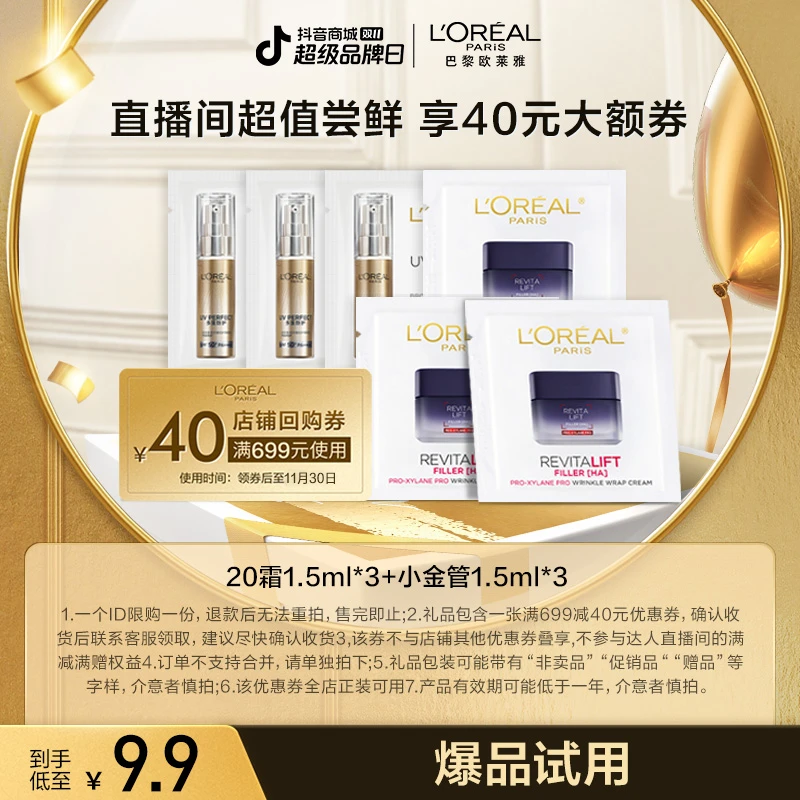 【双11旅途牧飒】欧莱雅小金管防晒乳1.5ml*3+20霜1.5ml*3-