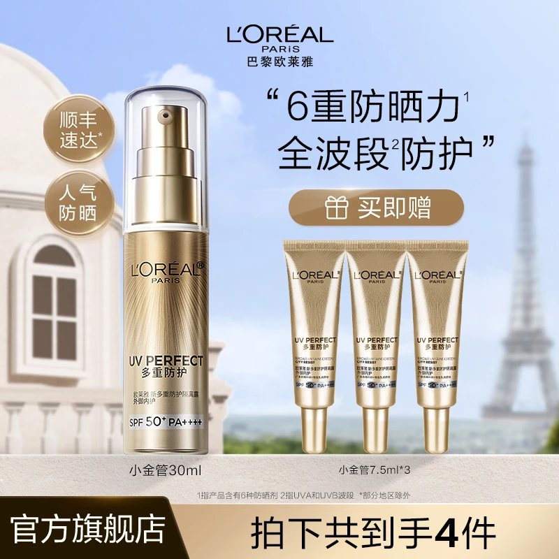 欧莱雅小金管防晒隔离面部身体防紫外线通勤清爽-