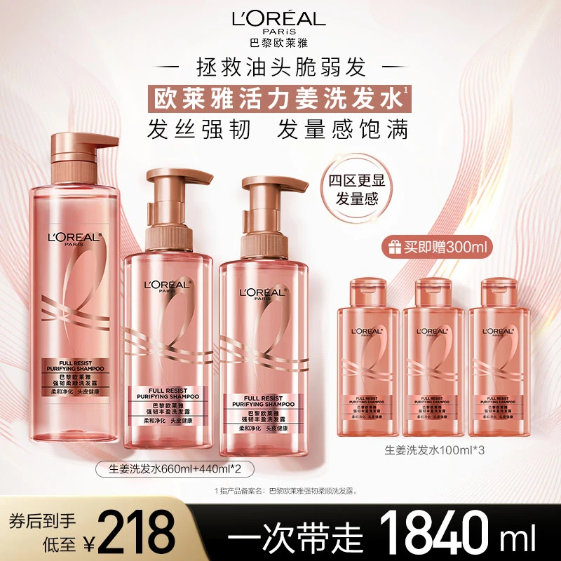【缩减发缝】欧莱雅活力姜洗发水滋养清洁护发防断发芳香舒缓