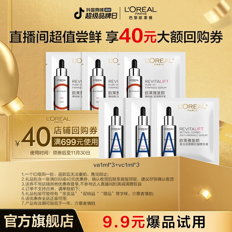 【董先生推荐】欧莱雅早C晚A套装VC精华真C瓶双A瓶精华液紧致-