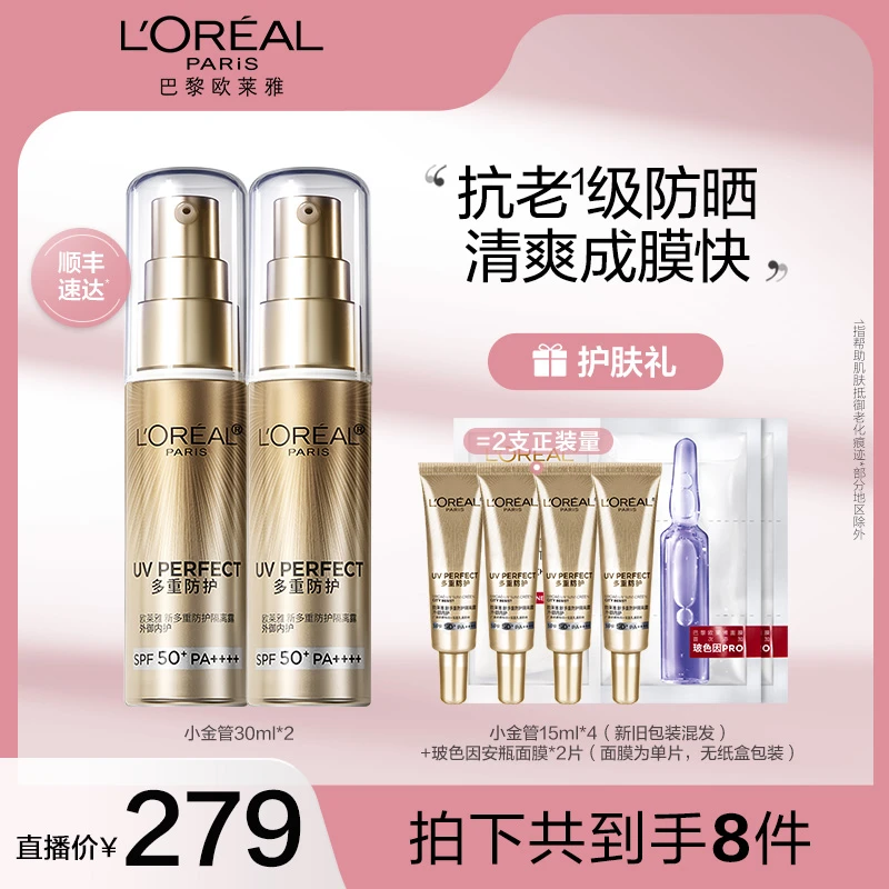 【欧莱雅】小金管防晒隔离清爽不粘腻防紫外线高倍-